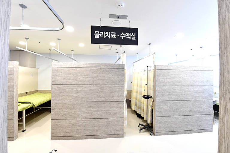물리치료, 수액실